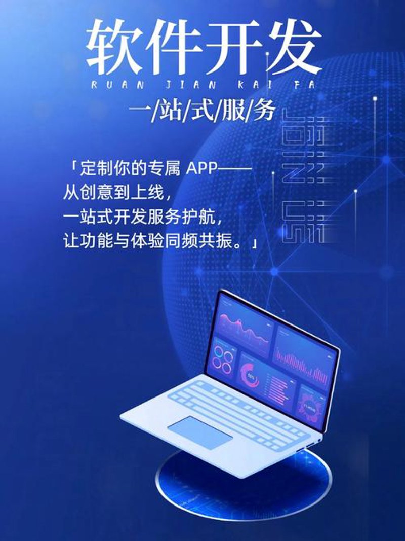 APP定制：企业数字化转型的利器